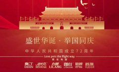 國慶節丨同慶盛世中華，共譜寵食華章！